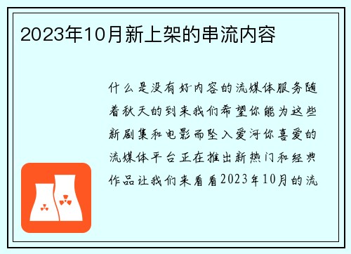 2023年10月新上架的串流内容 