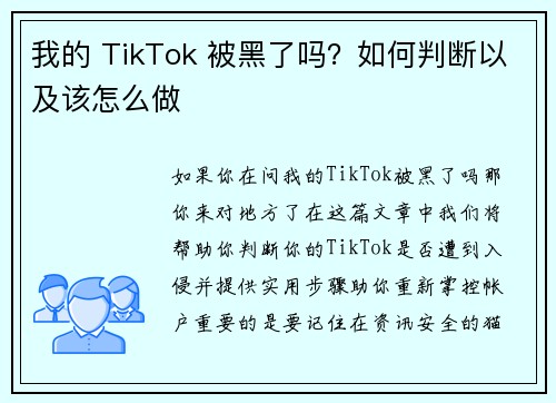 我的 TikTok 被黑了吗？如何判断以及该怎么做 